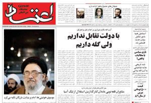 روزنامه اعتماد، شماره 1333