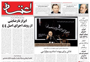 روزنامه اعتماد، شماره 1336