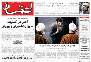 روزنامه اعتماد، شماره 1337
