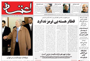 روزنامه اعتماد، شماره 1341