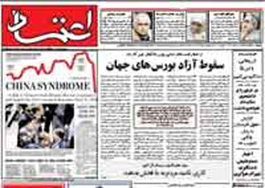 روزنامه اعتماد، شماره 1344