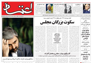 روزنامه اعتماد، شماره 1347