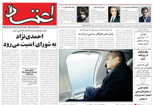 روزنامه اعتماد، شماره 1352