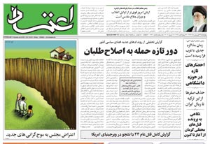 روزنامه اعتماد، شماره 1370