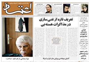 روزنامه اعتماد، شماره 1377