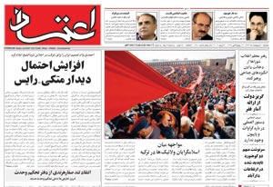 روزنامه اعتماد، شماره 1380