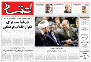 روزنامه اعتماد، شماره 1382