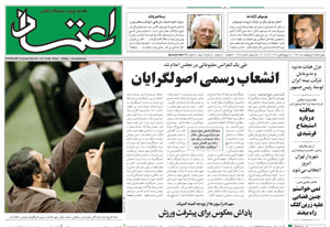 روزنامه اعتماد، شماره 1388