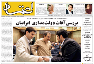 روزنامه اعتماد، شماره 1393