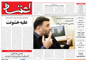 روزنامه اعتماد، شماره 1396