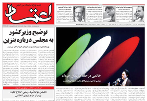 روزنامه اعتماد، شماره 1400