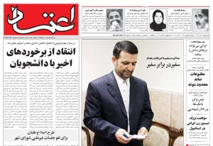 روزنامه اعتماد، شماره 1402