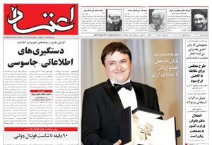 روزنامه اعتماد، شماره 1404