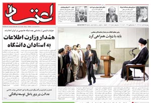 روزنامه اعتماد، شماره 1406
