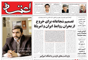 روزنامه اعتماد، شماره 1412