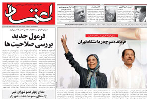 روزنامه اعتماد، شماره 1414