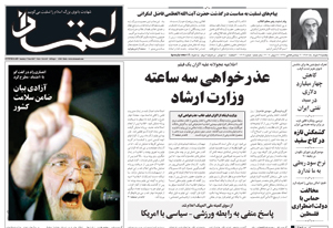 روزنامه اعتماد، شماره 1419