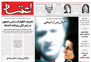روزنامه اعتماد، شماره 1420