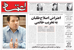 روزنامه اعتماد، شماره 1423