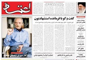 روزنامه اعتماد، شماره 1426