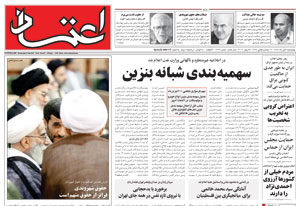 روزنامه اعتماد، شماره 1427