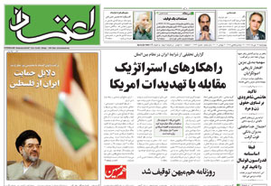 روزنامه اعتماد، شماره 1433