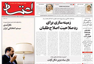 روزنامه اعتماد، شماره 1434