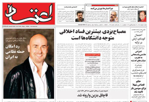 روزنامه اعتماد، شماره 1435