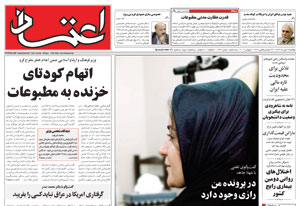 روزنامه اعتماد، شماره 1436