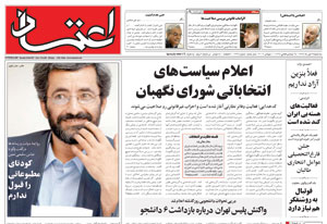 روزنامه اعتماد، شماره 1438