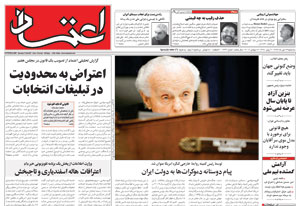 روزنامه اعتماد، شماره 1444