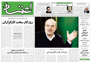 روزنامه اعتماد، شماره 1446