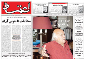 روزنامه اعتماد، شماره 1449