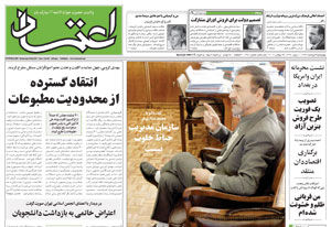 روزنامه اعتماد، شماره 1451