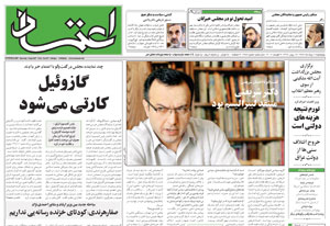 روزنامه اعتماد، شماره 1457