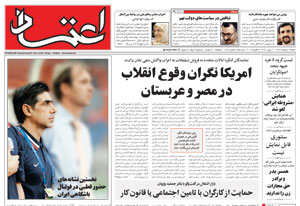 روزنامه اعتماد، شماره 1458