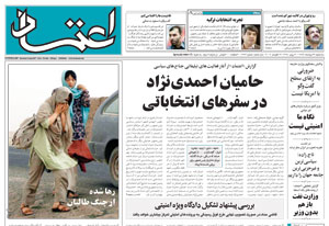 روزنامه اعتماد، شماره 1466