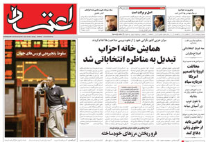 روزنامه اعتماد، شماره 1469