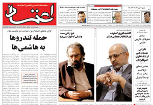 روزنامه اعتماد، شماره 1470