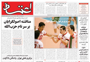 روزنامه اعتماد، شماره 1473