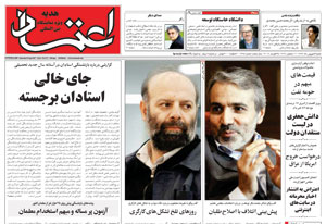 روزنامه اعتماد، شماره 1475