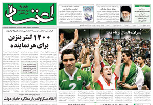روزنامه اعتماد، شماره 1478