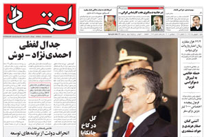 روزنامه اعتماد، شماره 1479