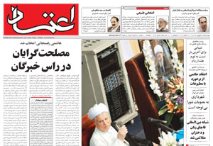 روزنامه اعتماد، شماره 1483