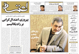 روزنامه اعتماد، شماره 1484