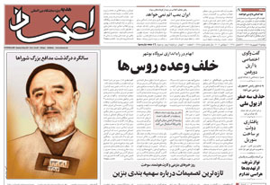 روزنامه اعتماد، شماره 1487