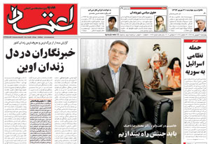 روزنامه اعتماد، شماره 1489