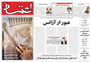 روزنامه اعتماد، شماره 1492