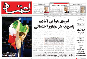 روزنامه اعتماد، شماره 1494