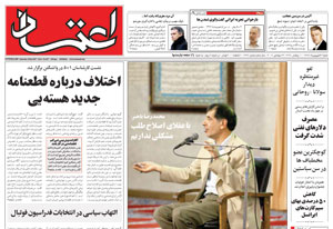 روزنامه اعتماد، شماره 1497